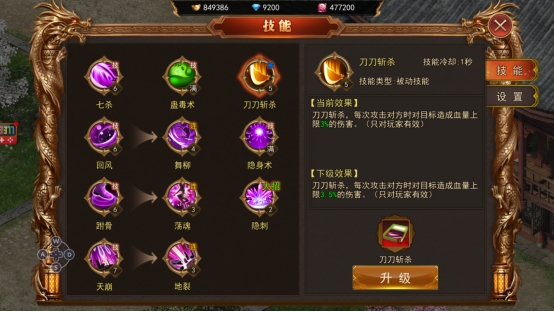 《熊猫人》技能系统
