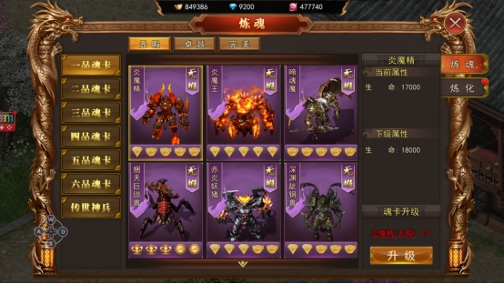 《熊猫人》炼魂系统