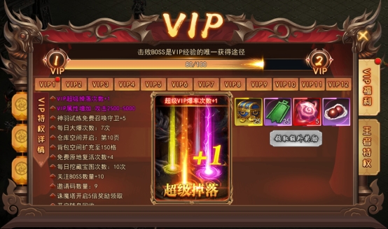 《熊猫人》VIP介绍