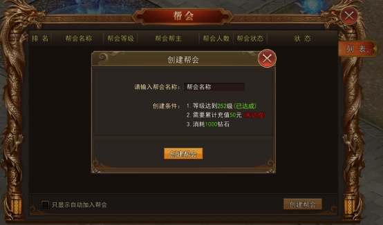 《熊猫人》帮会系统