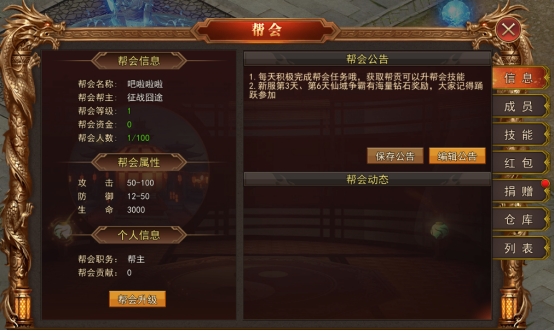 《熊猫人》帮会系统