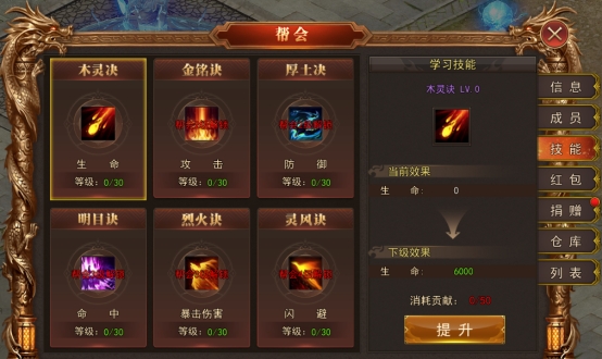 《熊猫人》帮会系统