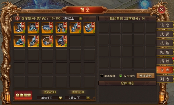 《熊猫人》帮会系统