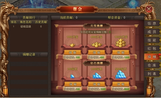 《熊猫人》帮会系统