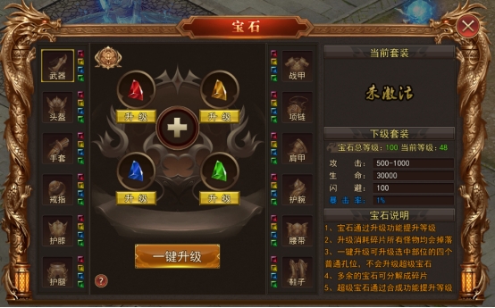 《熊猫人》宝石系统
