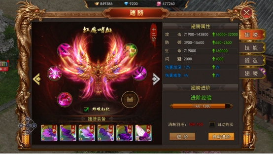 《熊猫人》翅膀系统