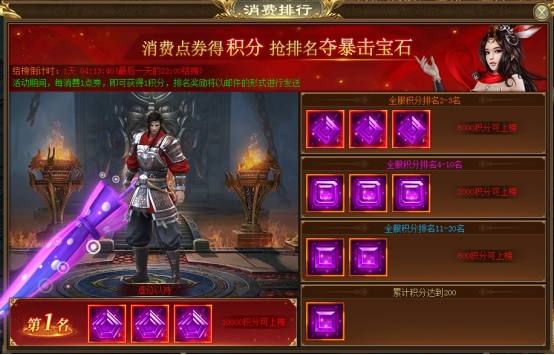 《龙刃》充值消费排行