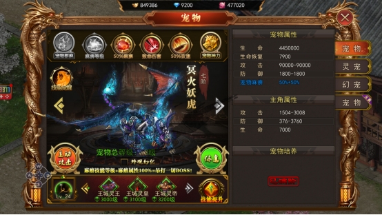 《熊猫人》宠物系统