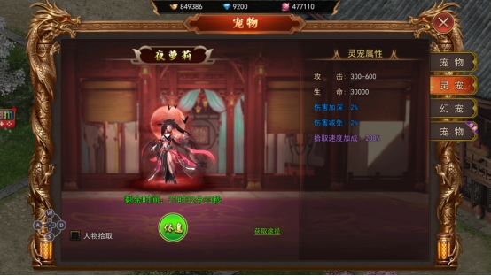 《熊猫人》宠物系统