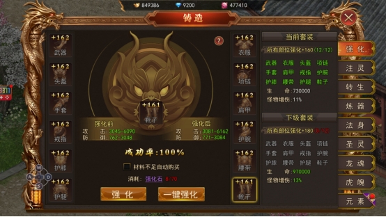 《熊猫人》锻造系统