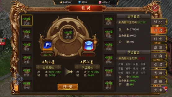 《熊猫人》锻造系统