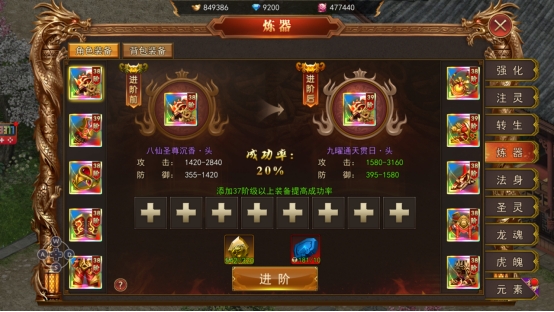 《熊猫人》锻造系统