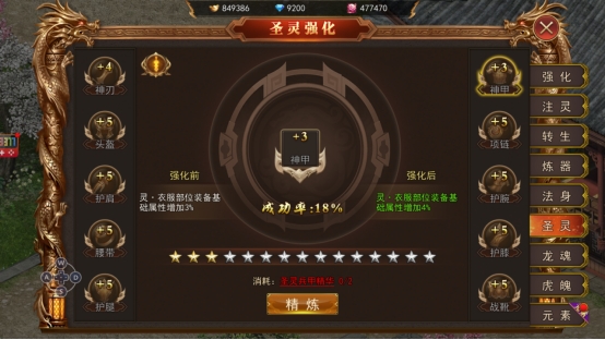《熊猫人》锻造系统