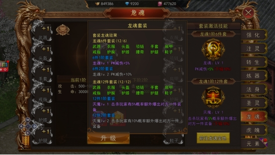 《熊猫人》锻造系统