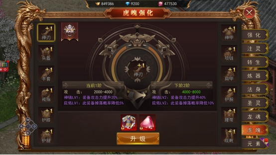 《熊猫人》锻造系统