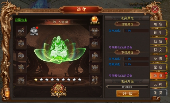 《熊猫人》法身系统
