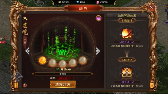 《熊猫人》法阵系统