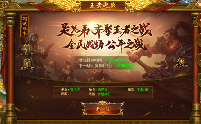 《王者之心2》王者之战