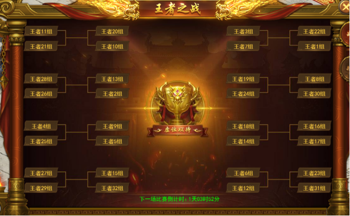 《王者之心2》王者之战