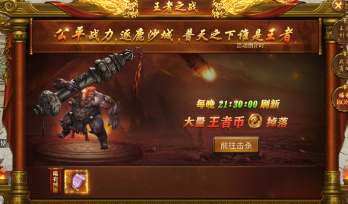 《王者之心2》王者之战