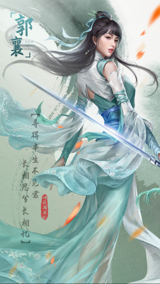 《新倚天屠龙记》游戏背景
