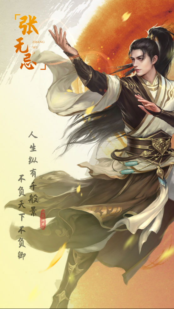 《新倚天屠龙记》游戏背景