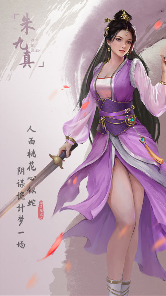 《新倚天屠龙记》游戏背景
