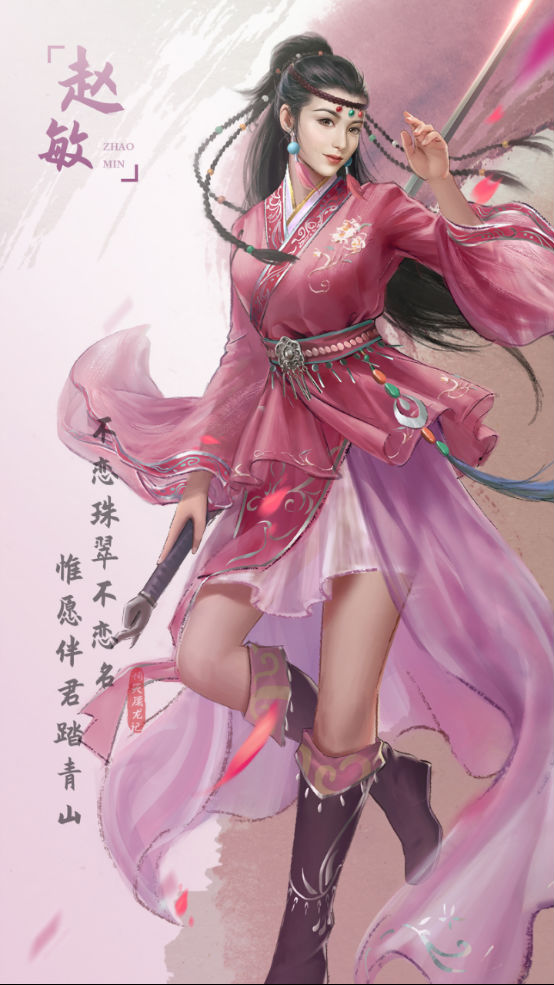 《新倚天屠龙记》游戏背景