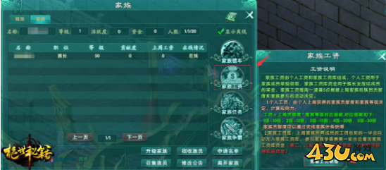 《绝世秘籍》家族工资攻略