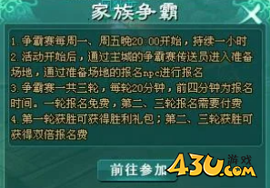 《绝世秘籍》家族争霸