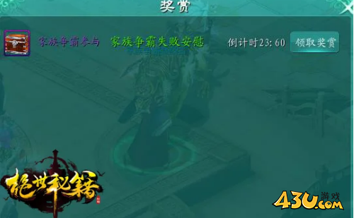 《绝世秘籍》家族争霸