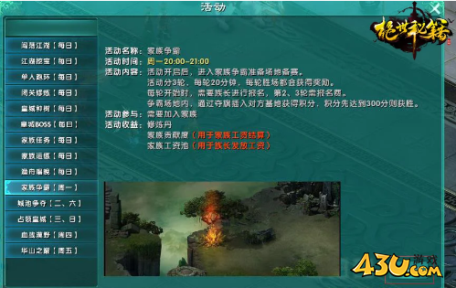 《绝世秘籍》家族争霸