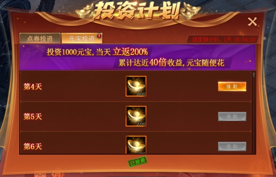 《龙刃》投资计划攻略