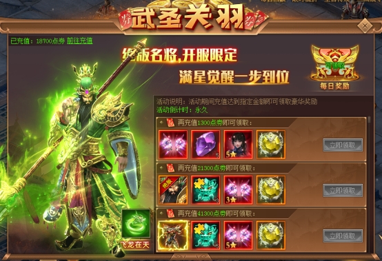 《龙刃》武圣关羽 《龙刃》武圣关羽
