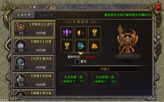 《将军》专属BOSS