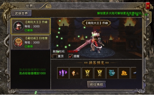 《将军》世界BOSS 《将军》世界BOSS