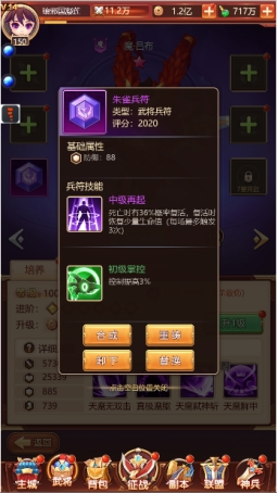 《后发制人》兵符