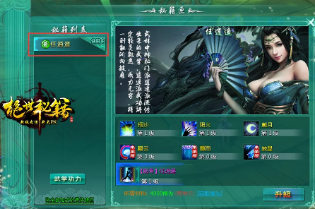 《绝世秘籍》扇类秘籍攻略 《绝世秘籍》扇类秘籍攻略