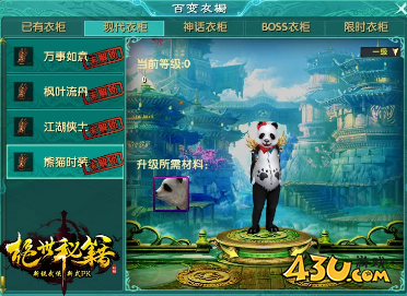《绝世秘籍》衣橱系统介绍攻略 《绝世秘籍》衣橱系统介绍攻略