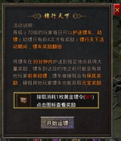 《将军》镖行天下