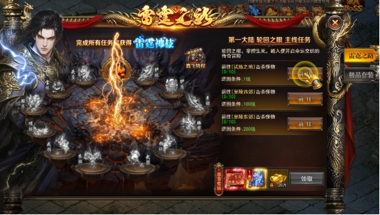《一剑永恒》雷霆之路攻略