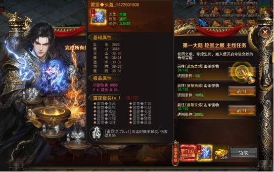 《一剑永恒》雷霆之路攻略