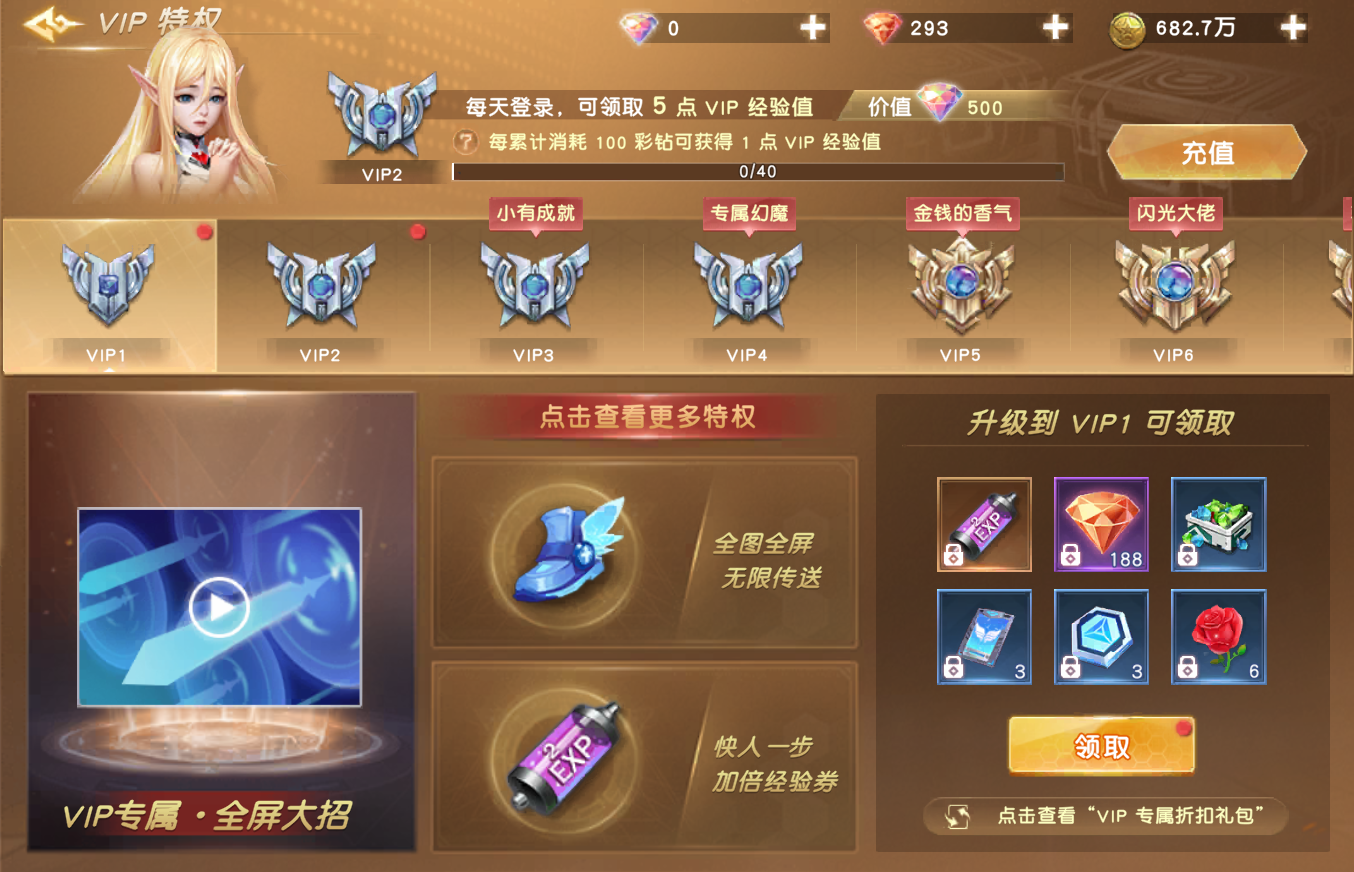 《源战役》VIP介绍