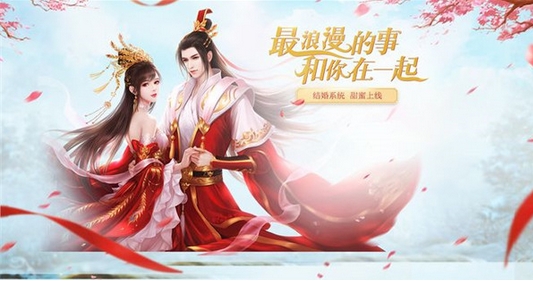 《风起苍岚》结婚系统