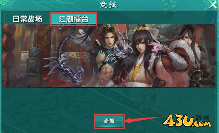 《绝世秘籍》江湖擂台