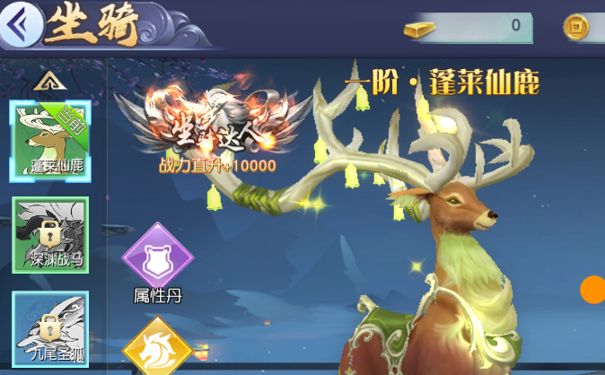 《风起苍岚》坐骑系统