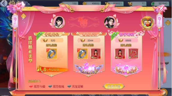 《风起苍岚》结婚系统攻略