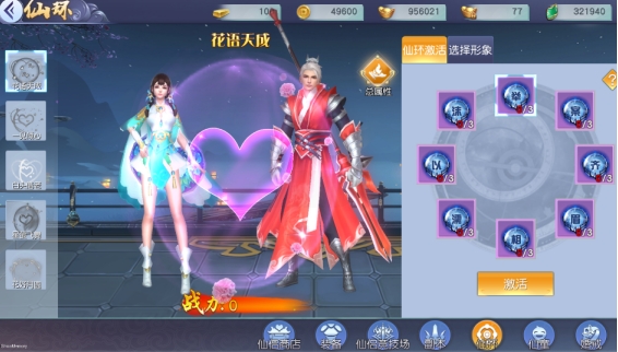 《风起苍岚》结婚系统攻略