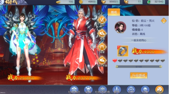 《风起苍岚》结婚系统攻略