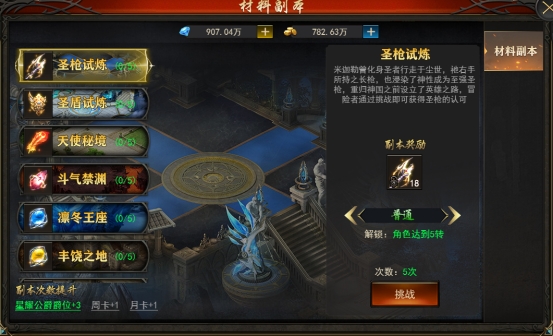 《战神霸域》副本系统 《战神霸域》副本系统